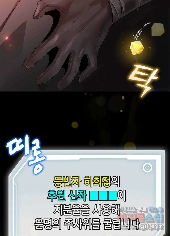 회귀자도 못 깬 탑 등반합니다 1화 28