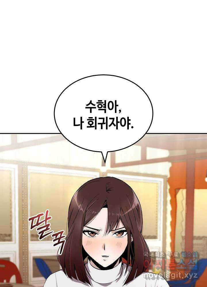 회귀자도 못 깬 탑 등반합니다 1화 33
