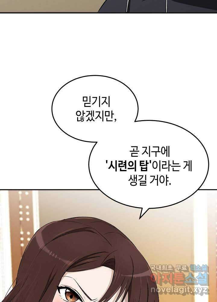 회귀자도 못 깬 탑 등반합니다 1화 41