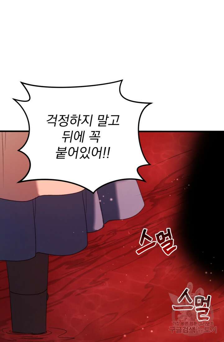 공포게임의 악역은 밤마다 여주인공의 꿈을 꾼다 31화 7