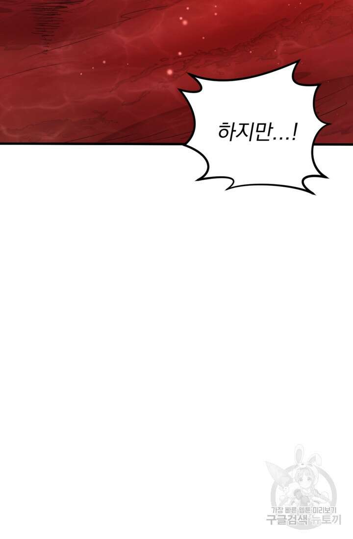 공포게임의 악역은 밤마다 여주인공의 꿈을 꾼다 31화 8