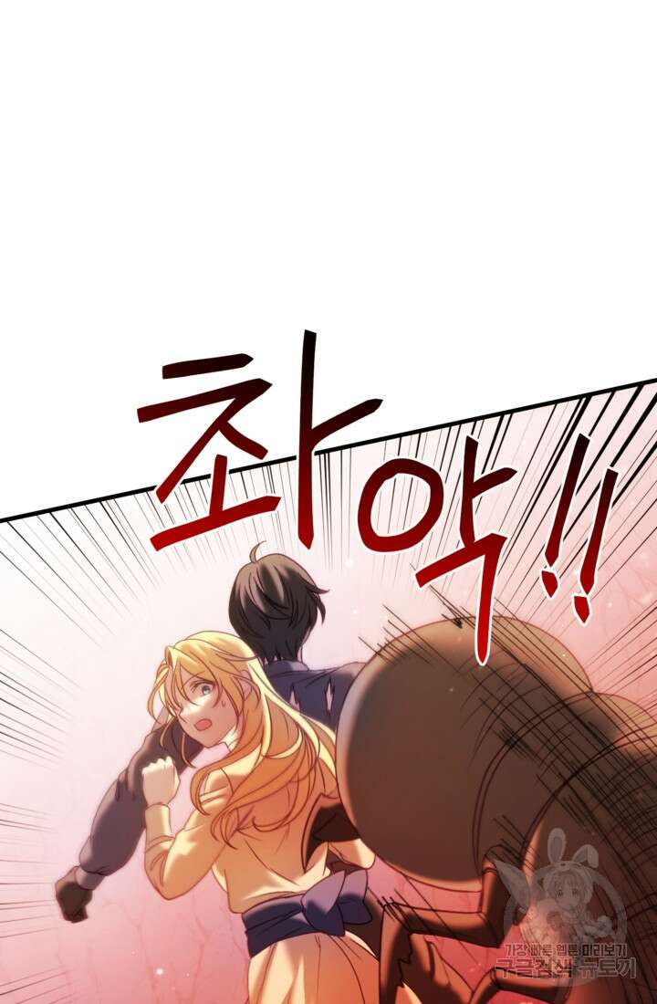 공포게임의 악역은 밤마다 여주인공의 꿈을 꾼다 31화 9