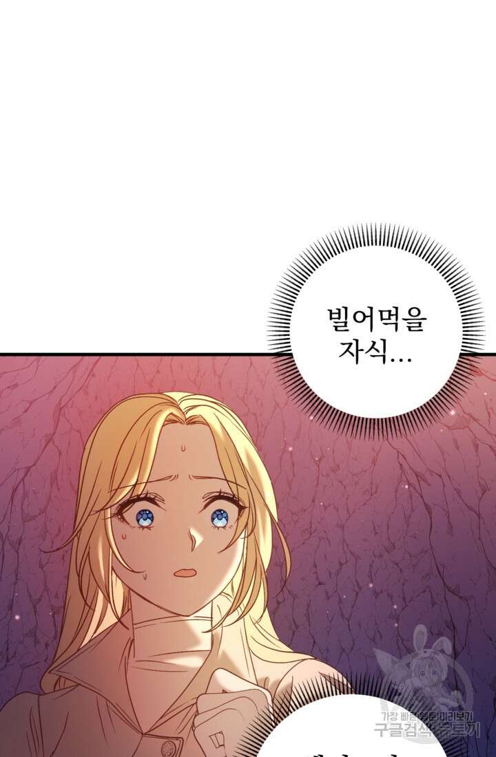 공포게임의 악역은 밤마다 여주인공의 꿈을 꾼다 31화 14