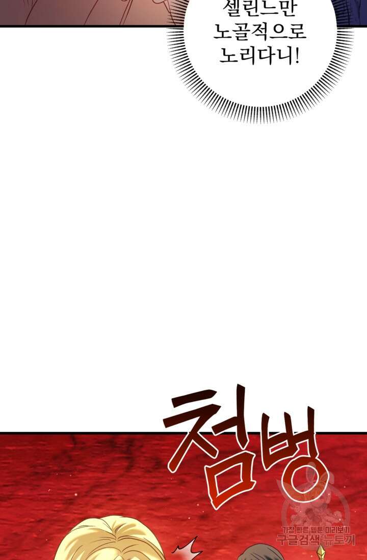 공포게임의 악역은 밤마다 여주인공의 꿈을 꾼다 31화 15