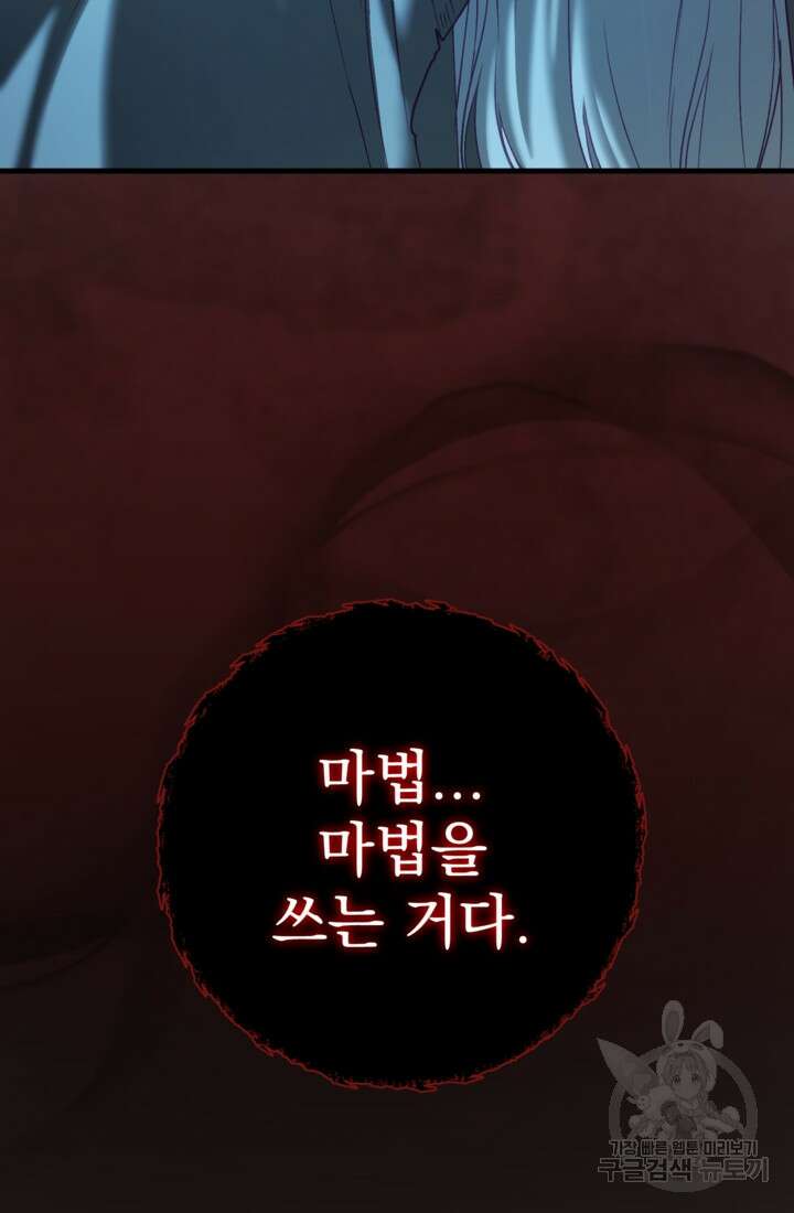 공포게임의 악역은 밤마다 여주인공의 꿈을 꾼다 31화 23