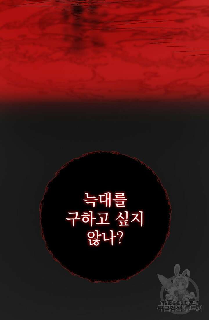 공포게임의 악역은 밤마다 여주인공의 꿈을 꾼다 31화 26