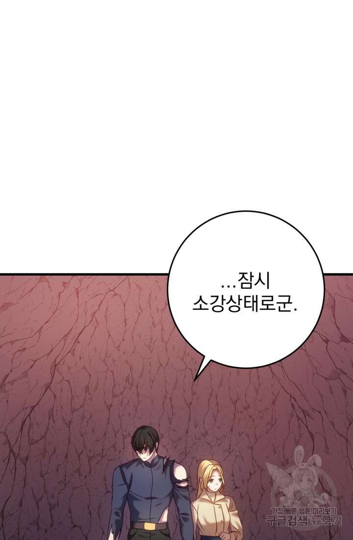 공포게임의 악역은 밤마다 여주인공의 꿈을 꾼다 31화 31