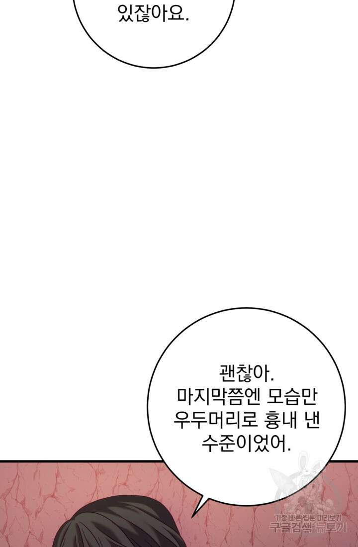 공포게임의 악역은 밤마다 여주인공의 꿈을 꾼다 31화 34