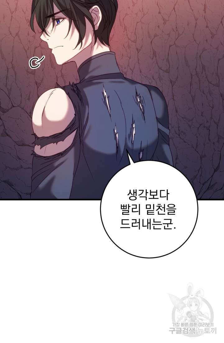 공포게임의 악역은 밤마다 여주인공의 꿈을 꾼다 31화 35