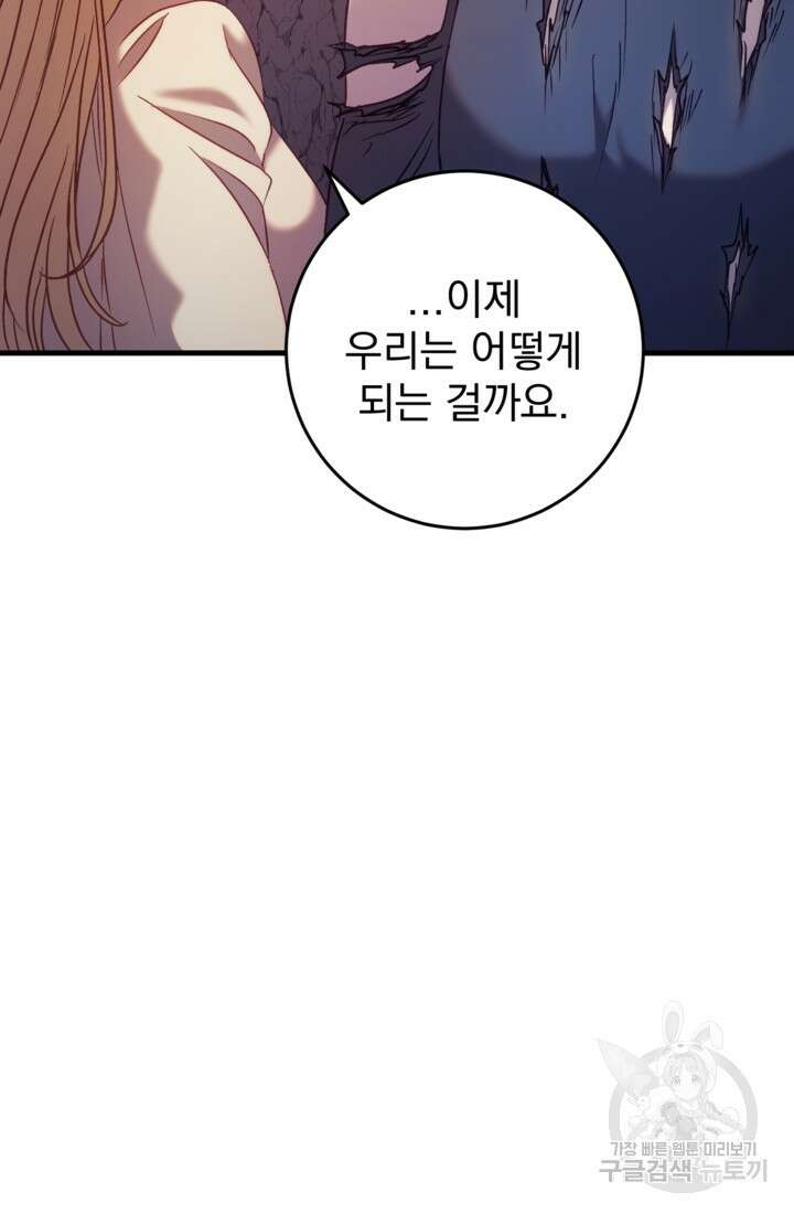 공포게임의 악역은 밤마다 여주인공의 꿈을 꾼다 31화 37
