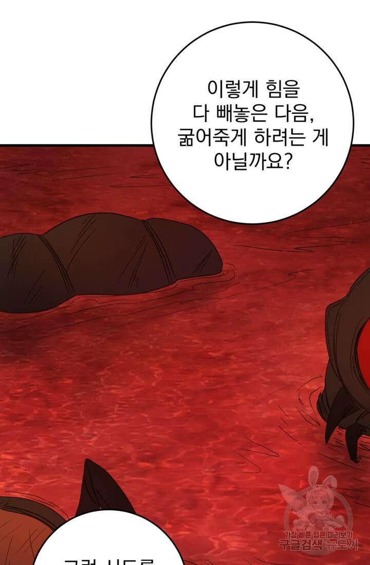 공포게임의 악역은 밤마다 여주인공의 꿈을 꾼다 31화 38