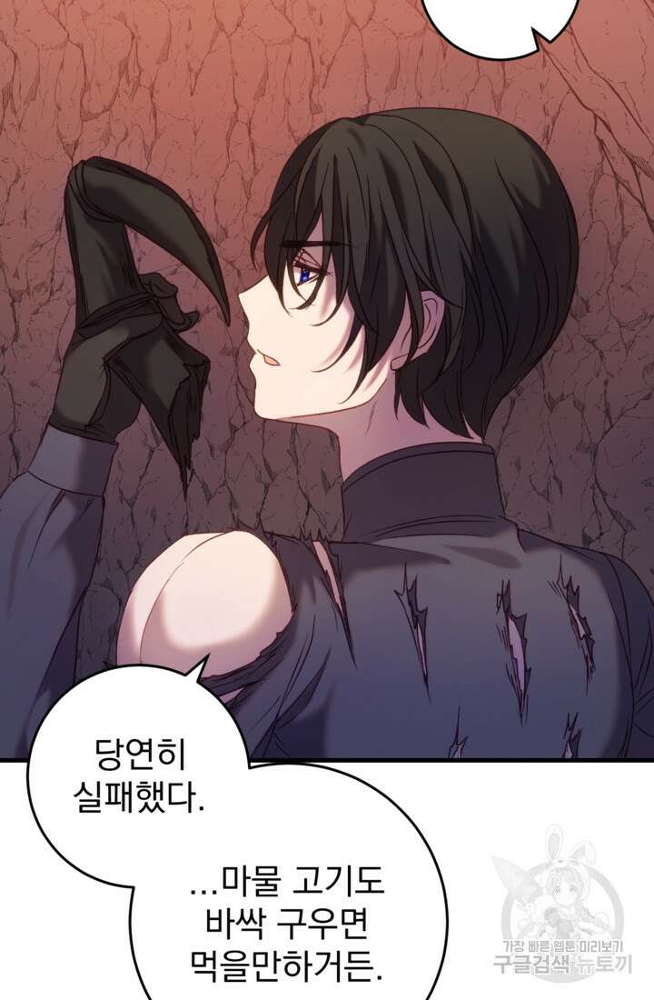 공포게임의 악역은 밤마다 여주인공의 꿈을 꾼다 31화 40