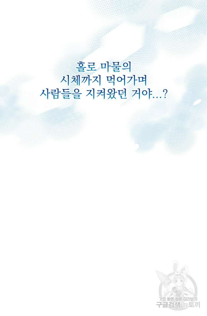 공포게임의 악역은 밤마다 여주인공의 꿈을 꾼다 31화 45
