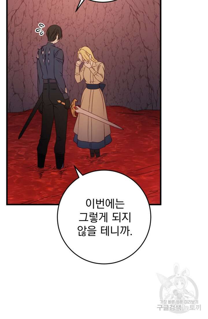 공포게임의 악역은 밤마다 여주인공의 꿈을 꾼다 31화 48