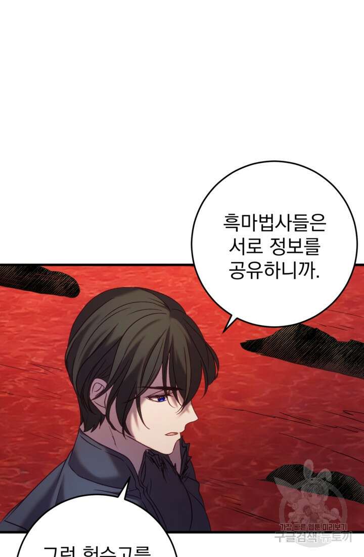 공포게임의 악역은 밤마다 여주인공의 꿈을 꾼다 31화 49