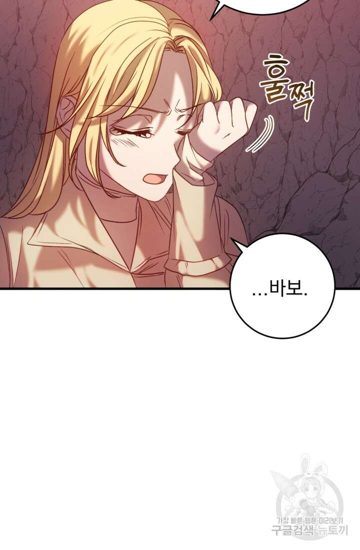 공포게임의 악역은 밤마다 여주인공의 꿈을 꾼다 31화 51