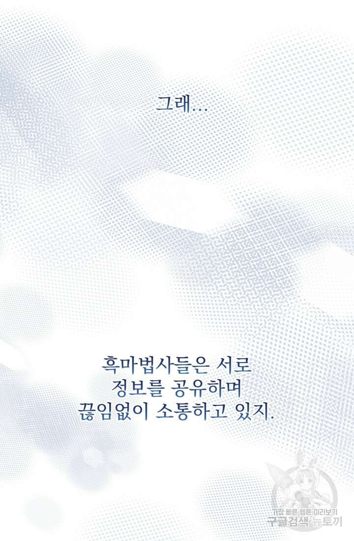 공포게임의 악역은 밤마다 여주인공의 꿈을 꾼다 31화 53