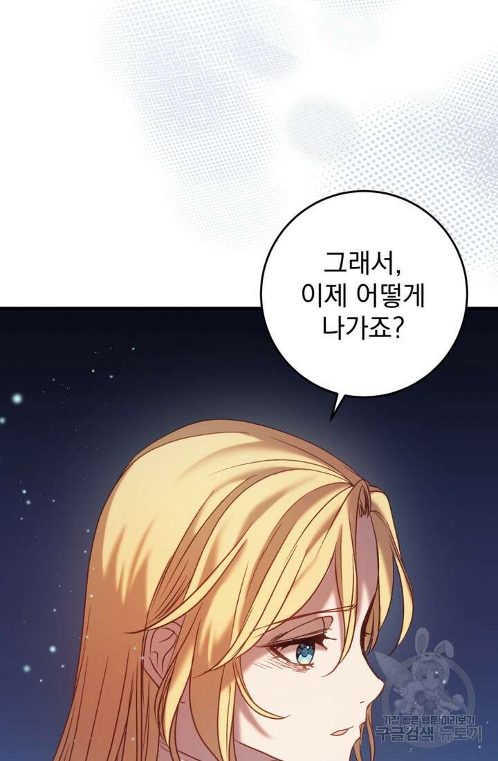 공포게임의 악역은 밤마다 여주인공의 꿈을 꾼다 31화 54