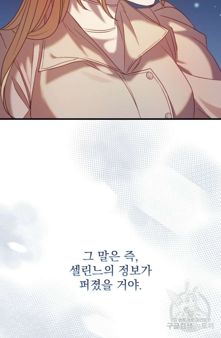 공포게임의 악역은 밤마다 여주인공의 꿈을 꾼다 31화 55