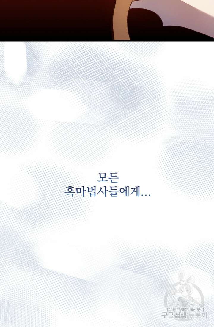 공포게임의 악역은 밤마다 여주인공의 꿈을 꾼다 31화 57