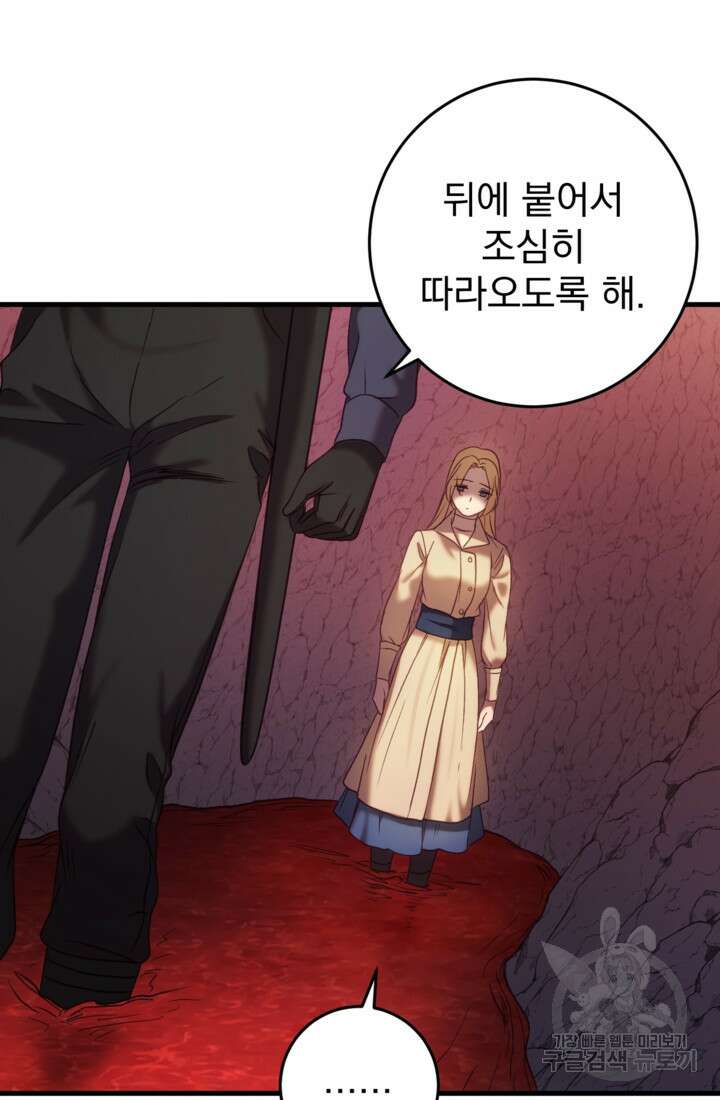 공포게임의 악역은 밤마다 여주인공의 꿈을 꾼다 31화 60
