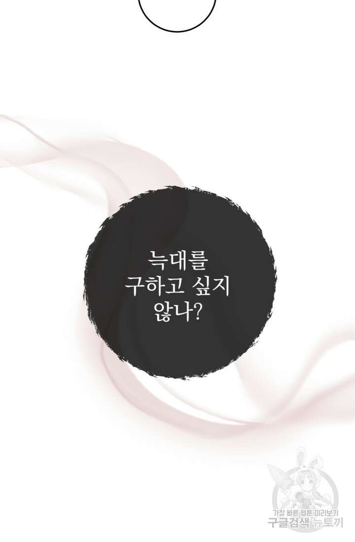 공포게임의 악역은 밤마다 여주인공의 꿈을 꾼다 31화 61