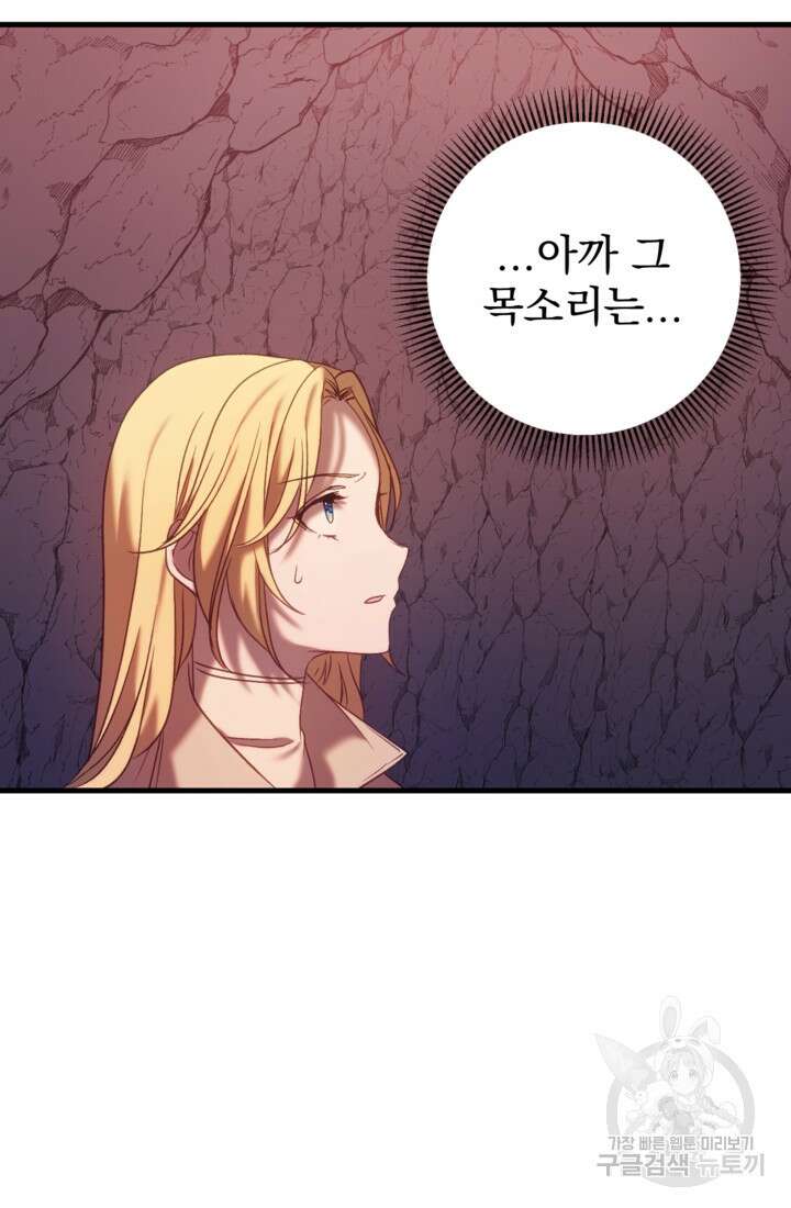 공포게임의 악역은 밤마다 여주인공의 꿈을 꾼다 31화 62