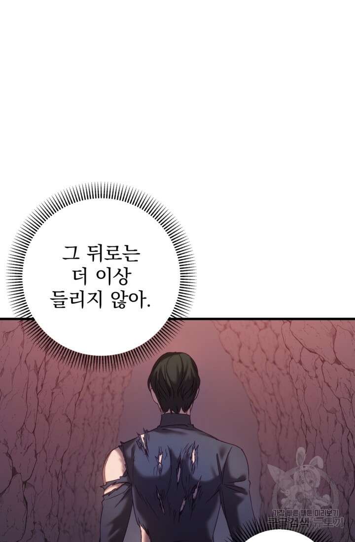 공포게임의 악역은 밤마다 여주인공의 꿈을 꾼다 31화 63