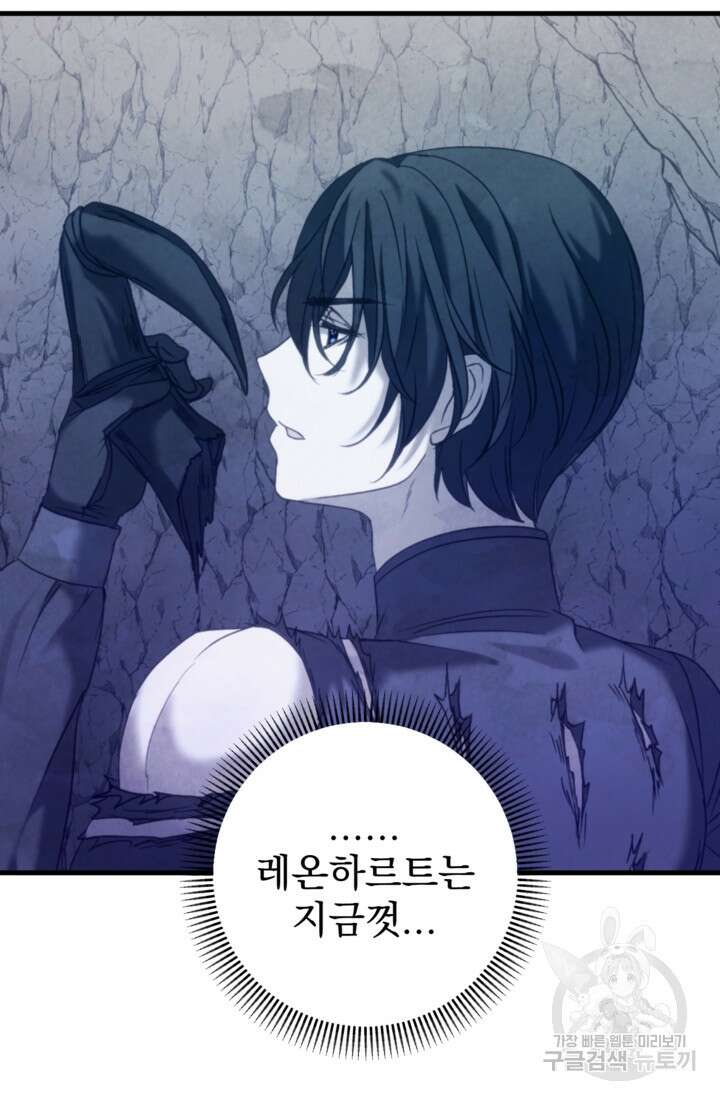 공포게임의 악역은 밤마다 여주인공의 꿈을 꾼다 31화 65