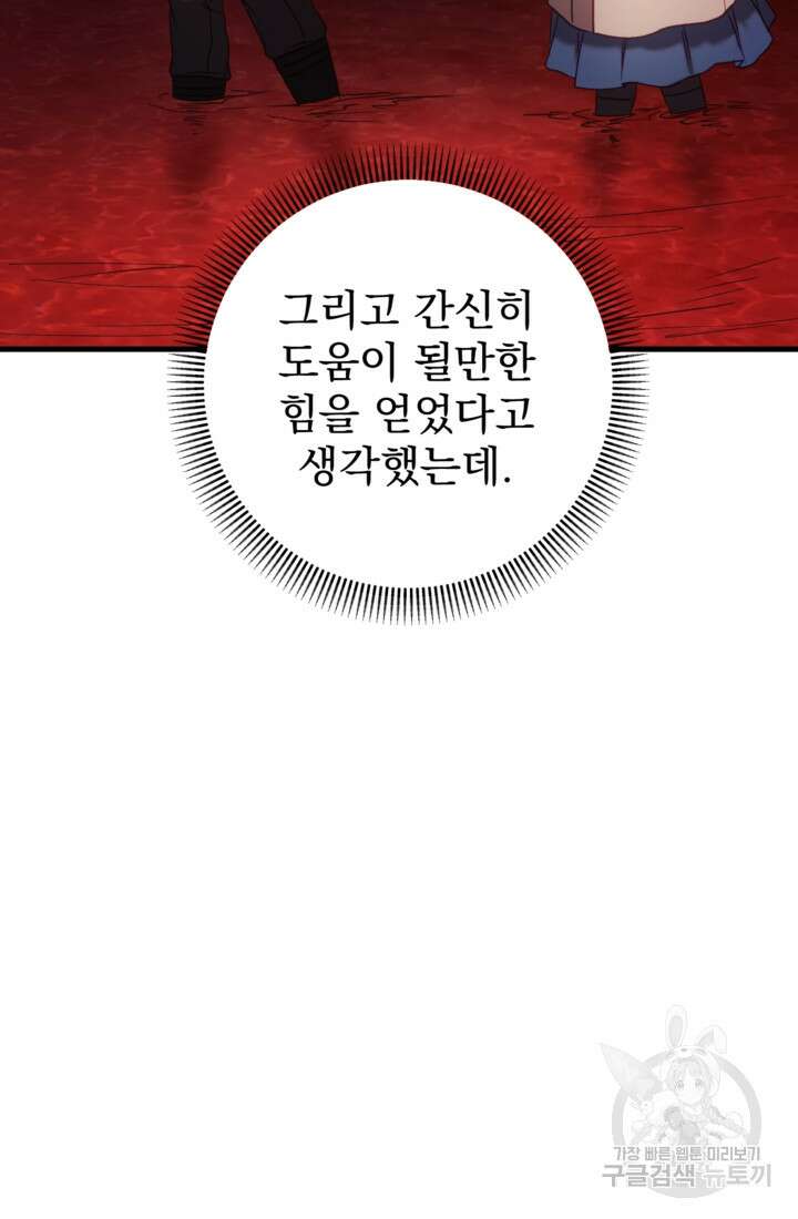 공포게임의 악역은 밤마다 여주인공의 꿈을 꾼다 31화 68