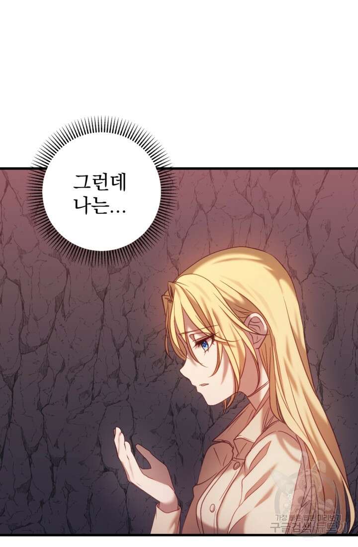 공포게임의 악역은 밤마다 여주인공의 꿈을 꾼다 31화 69