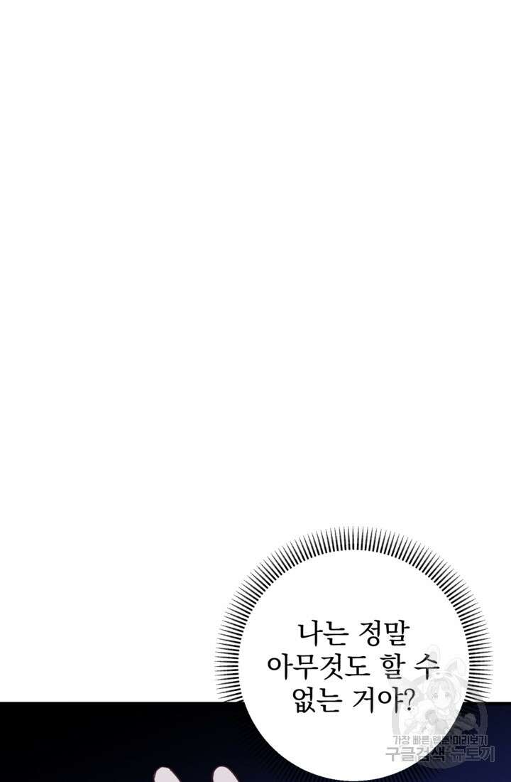 공포게임의 악역은 밤마다 여주인공의 꿈을 꾼다 31화 70
