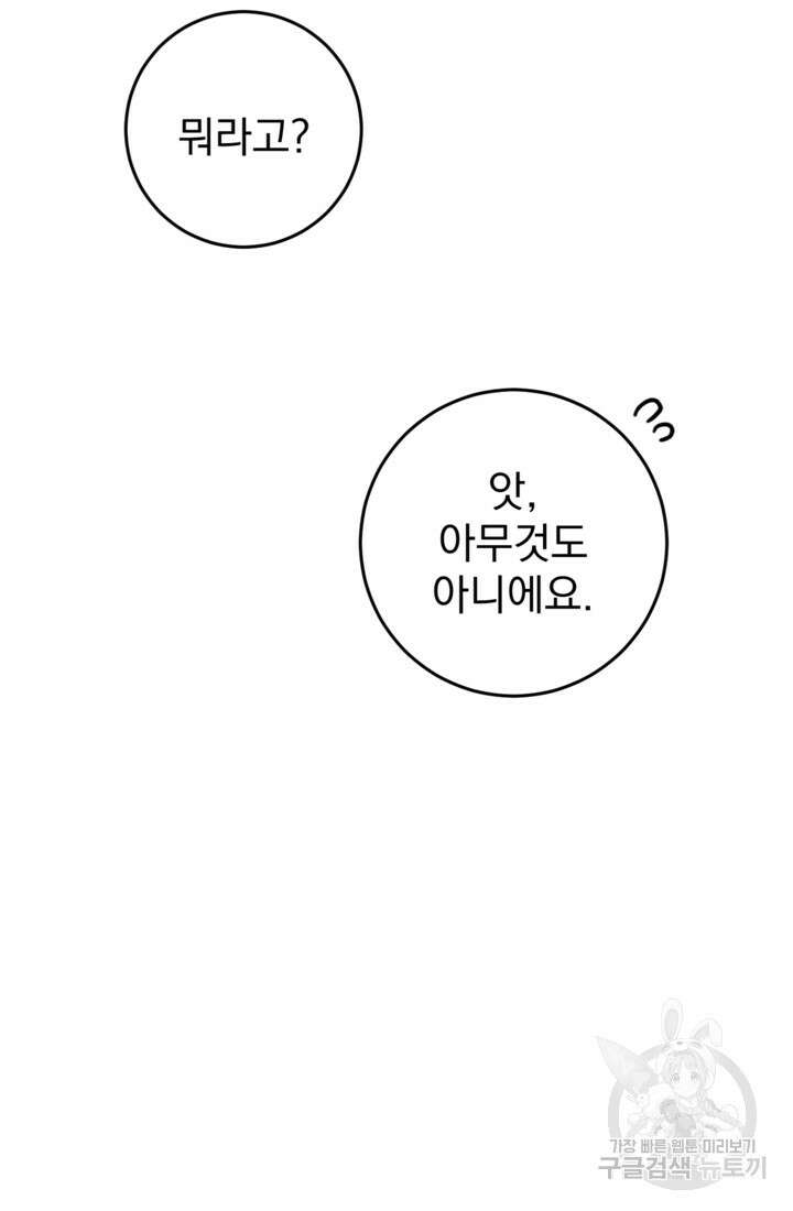 공포게임의 악역은 밤마다 여주인공의 꿈을 꾼다 31화 78