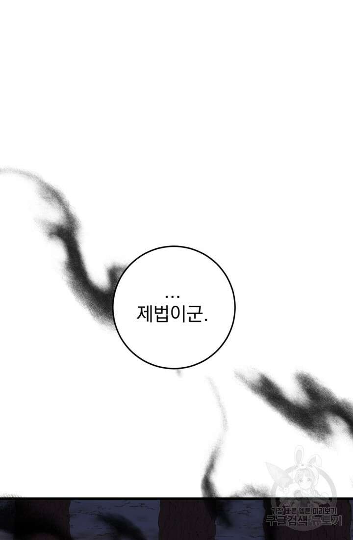 공포게임의 악역은 밤마다 여주인공의 꿈을 꾼다 31화 82