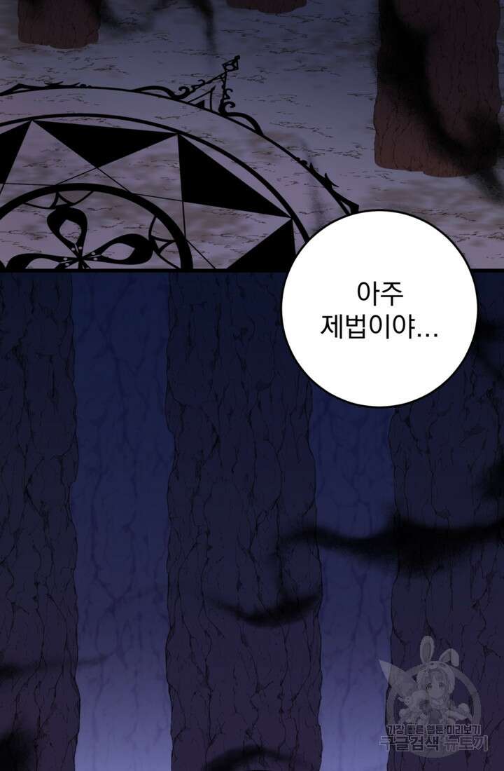 공포게임의 악역은 밤마다 여주인공의 꿈을 꾼다 31화 83