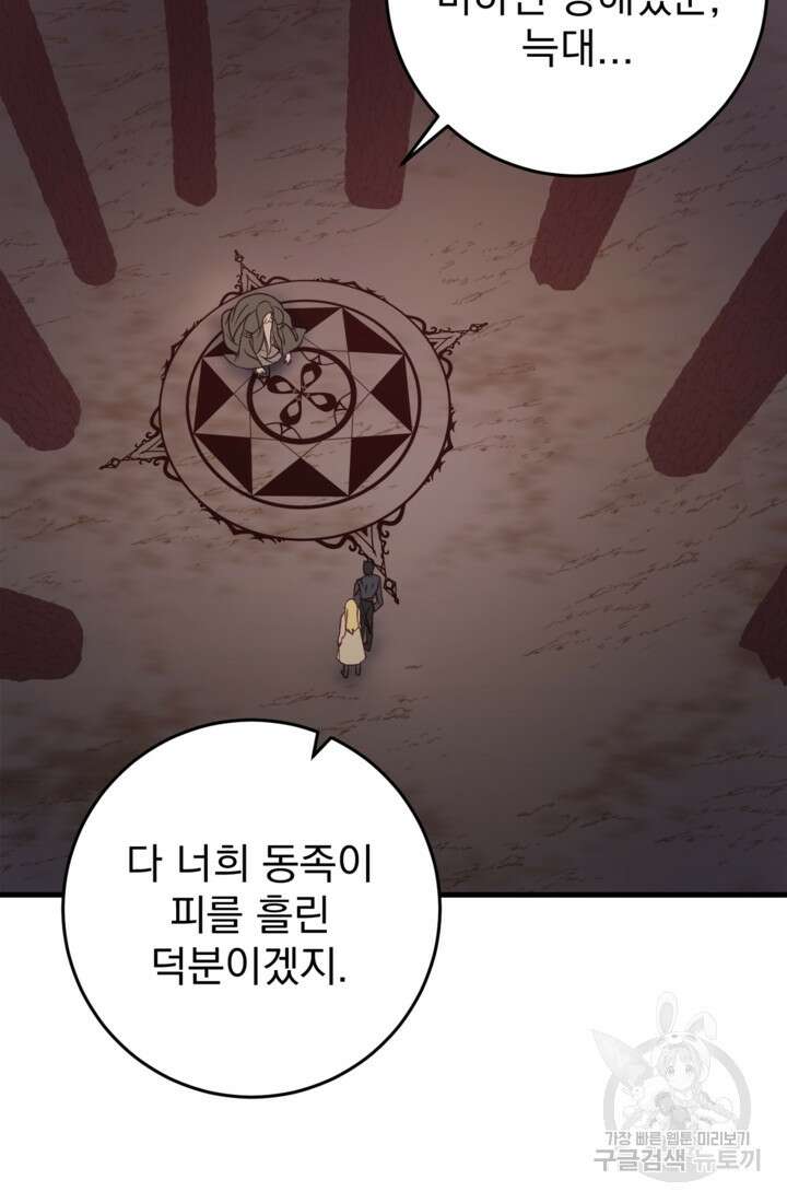 공포게임의 악역은 밤마다 여주인공의 꿈을 꾼다 31화 89