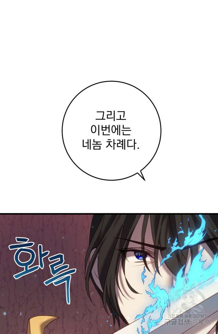 공포게임의 악역은 밤마다 여주인공의 꿈을 꾼다 31화 90