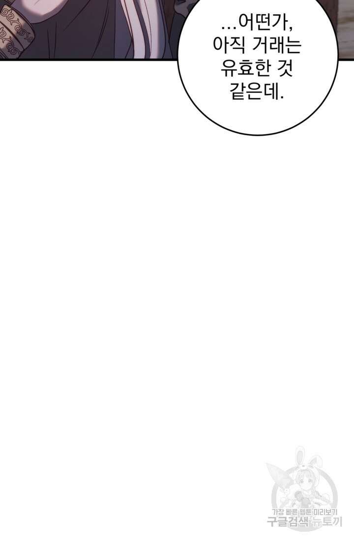 공포게임의 악역은 밤마다 여주인공의 꿈을 꾼다 31화 93