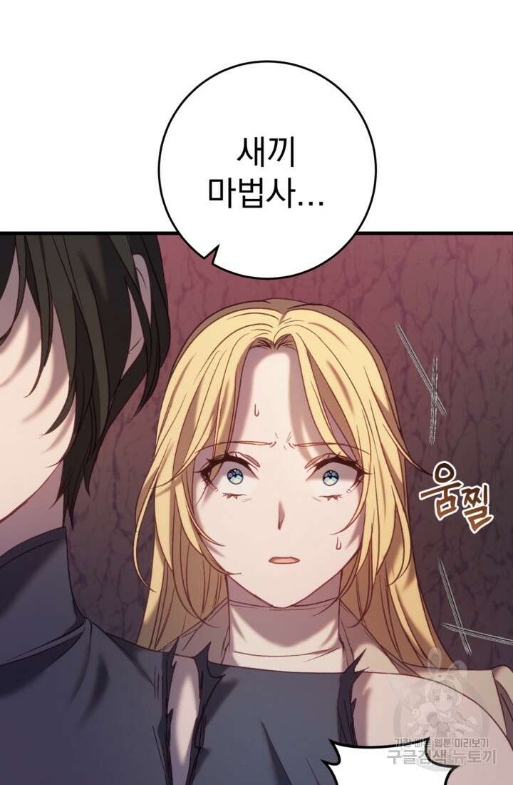 공포게임의 악역은 밤마다 여주인공의 꿈을 꾼다 31화 94
