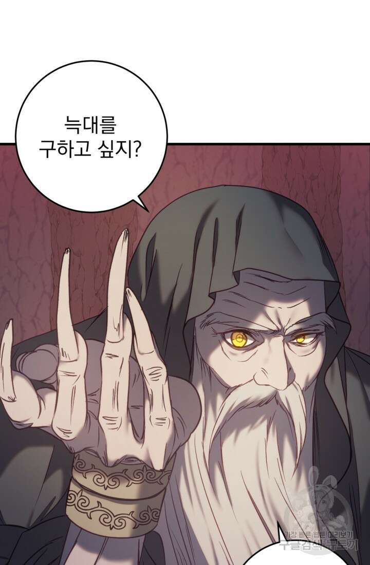 공포게임의 악역은 밤마다 여주인공의 꿈을 꾼다 31화 96
