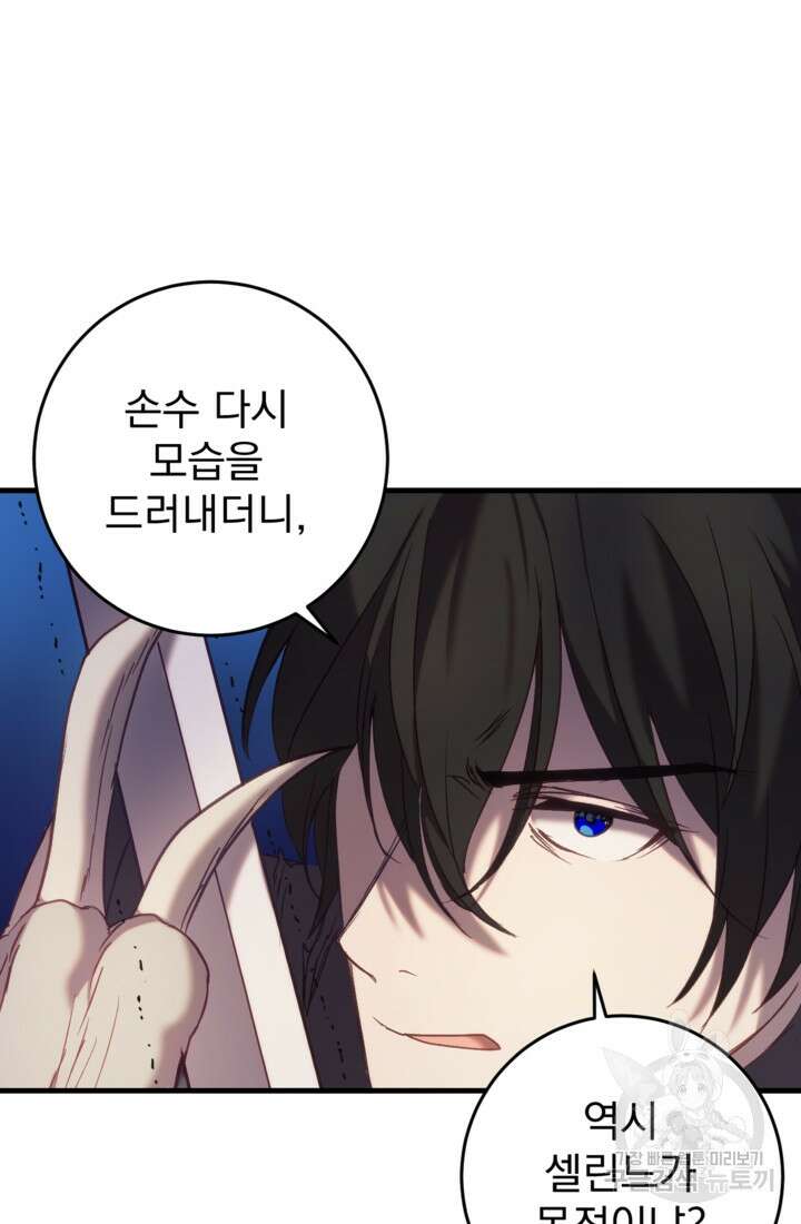 공포게임의 악역은 밤마다 여주인공의 꿈을 꾼다 31화 107