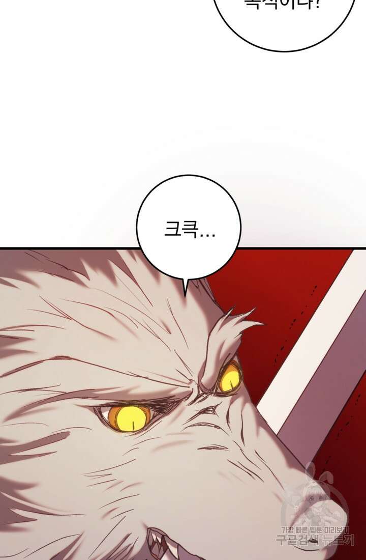 공포게임의 악역은 밤마다 여주인공의 꿈을 꾼다 31화 108