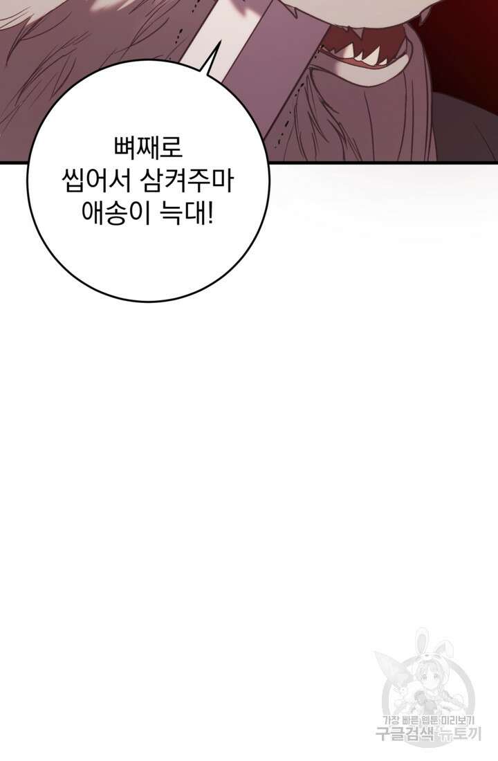 공포게임의 악역은 밤마다 여주인공의 꿈을 꾼다 31화 109