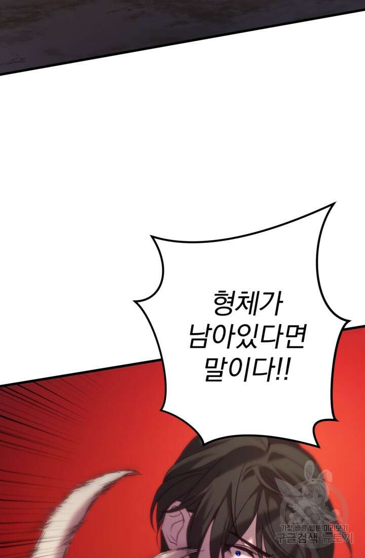 공포게임의 악역은 밤마다 여주인공의 꿈을 꾼다 31화 111
