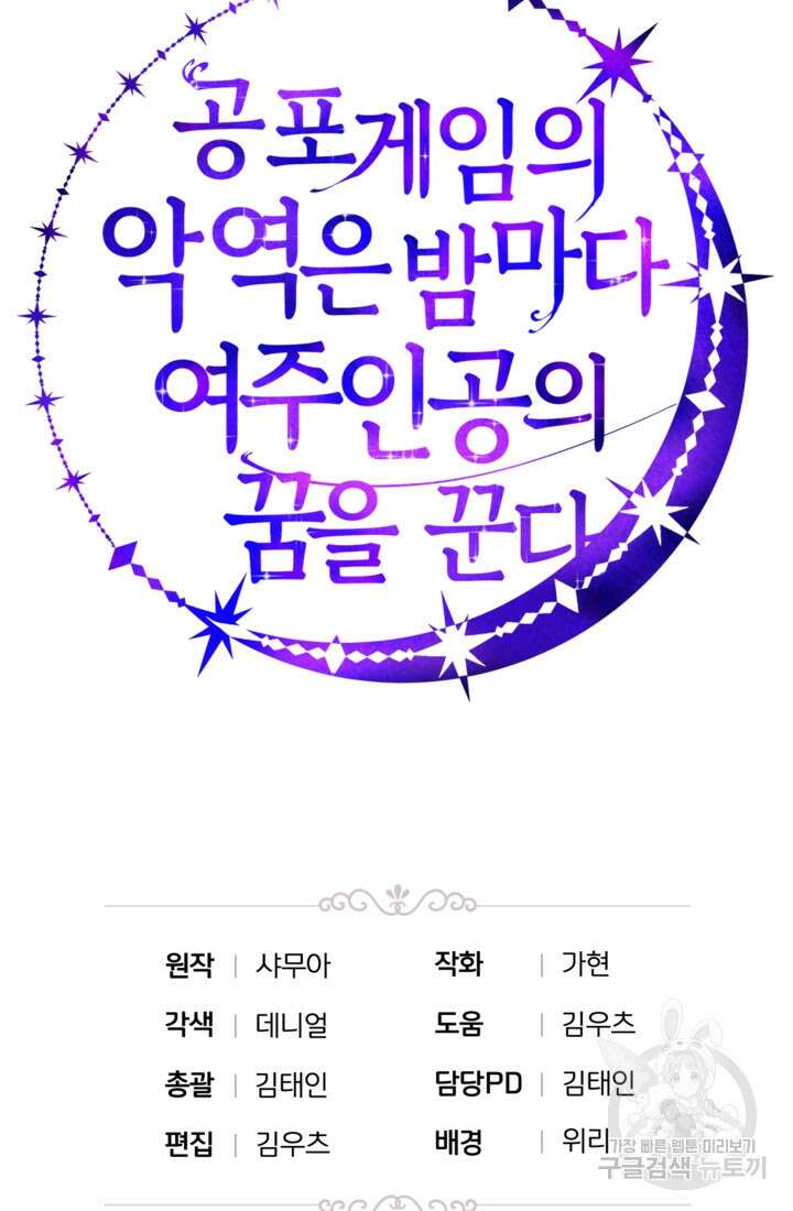 공포게임의 악역은 밤마다 여주인공의 꿈을 꾼다 31화 123