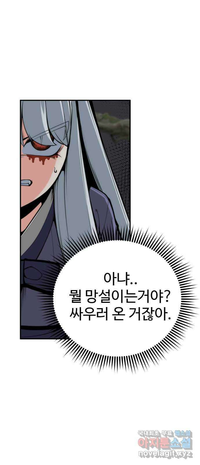 여우자매 51화. 약점 4 5