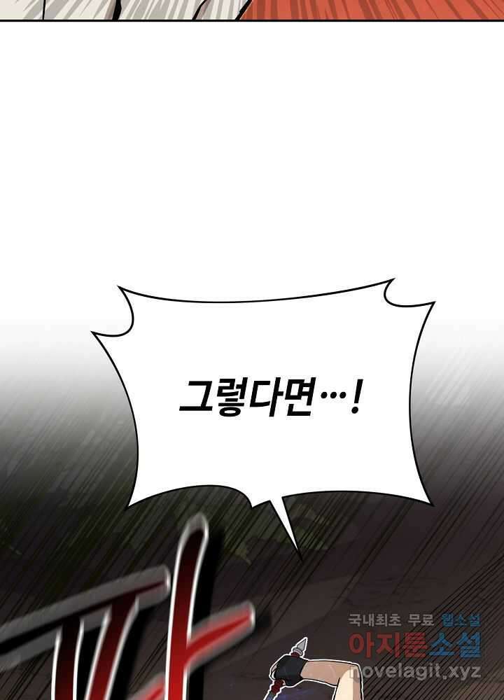 회귀자도 못 깬 탑 등반합니다 20화 6