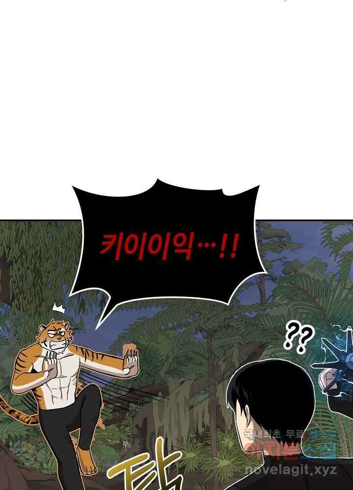 회귀자도 못 깬 탑 등반합니다 20화 16