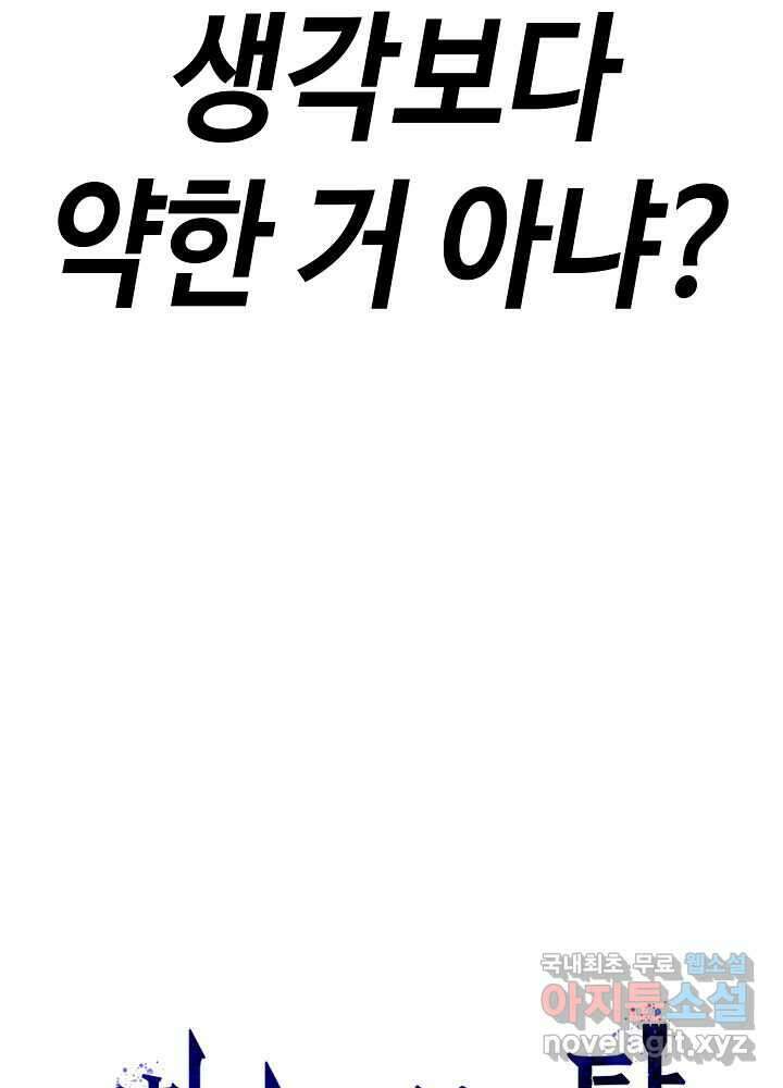 회귀자도 못 깬 탑 등반합니다 20화 19