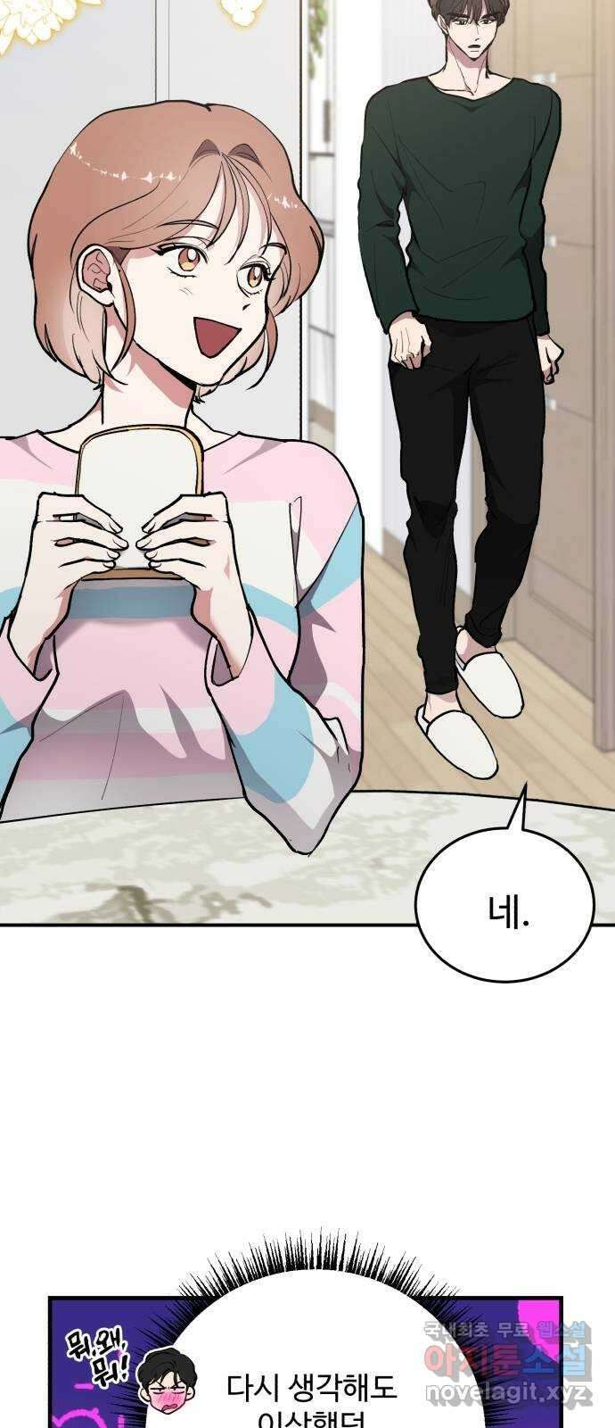 팀장님은 신혼이 피곤하다 25화 2